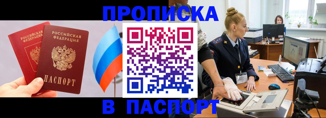 прописка для военкомата в Бирске