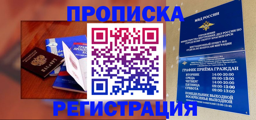 временная регистрация для школы в Бирске