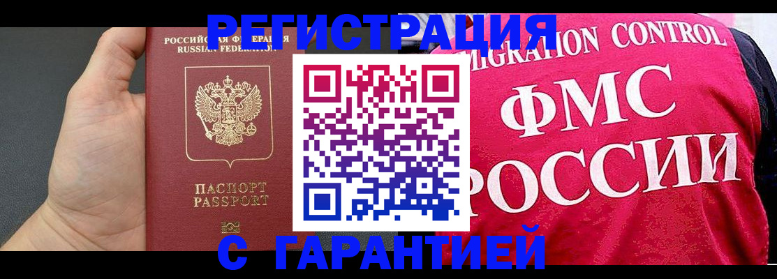 временная регистрация 2025 в Бирске