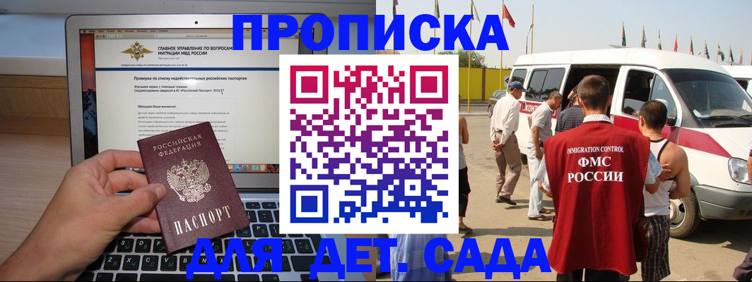 временная регистрация для всех в Бирске