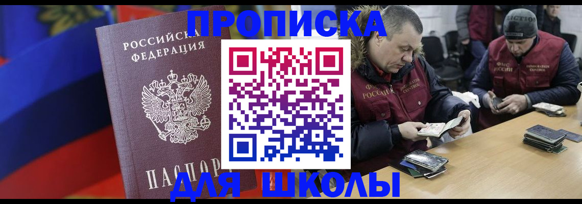 прописка ребенка в Бирске